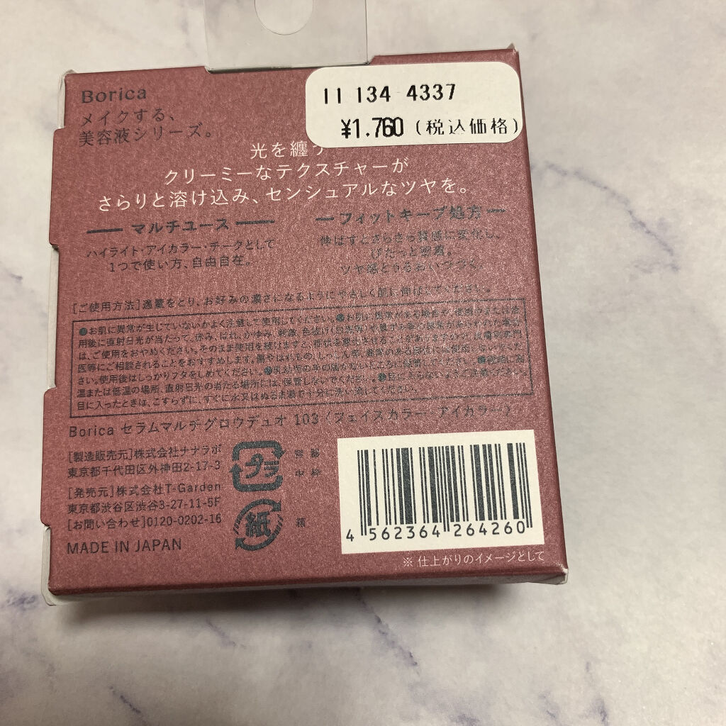 セラムマルチグロウデュオ 103 Purple Brown/Borica/クリームハイライトを使ったクチコミ（2枚目）