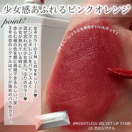 READ ME ウェイトレス ベルベット リップ ステイン「IN LOVE」シリーズ/PERFECT DIARY/口紅を使ったクチコミ(2枚目)