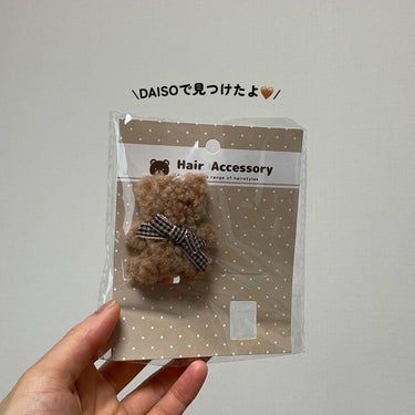 DAISO ヘアアクセサリーのクチコミ「\可愛さ反則級😍🤎🤎🤎/

DAISO
ヘアアクセサリー
¥110（２つで）



こんなの買.....」（2枚目）