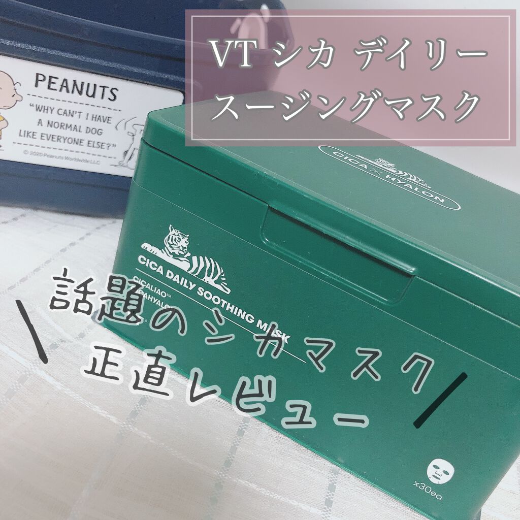 CICA デイリースージングマスク/VT/シートマスク・パックを使ったクチコミ(1枚目)