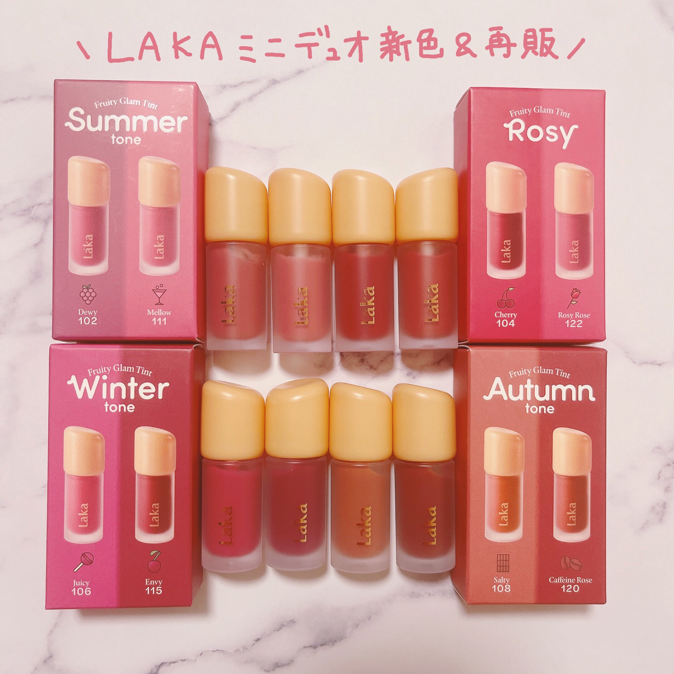 フルーティーグラムティント ミニデュオ/Laka/リップティントを使ったクチコミ（1枚目）