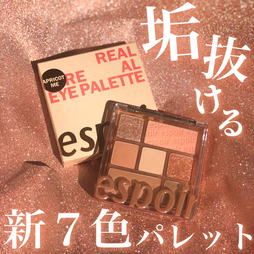 リアルアイパレット 05 アプリコットミー/espoir/マルチパレットを使ったクチコミ（1枚目）