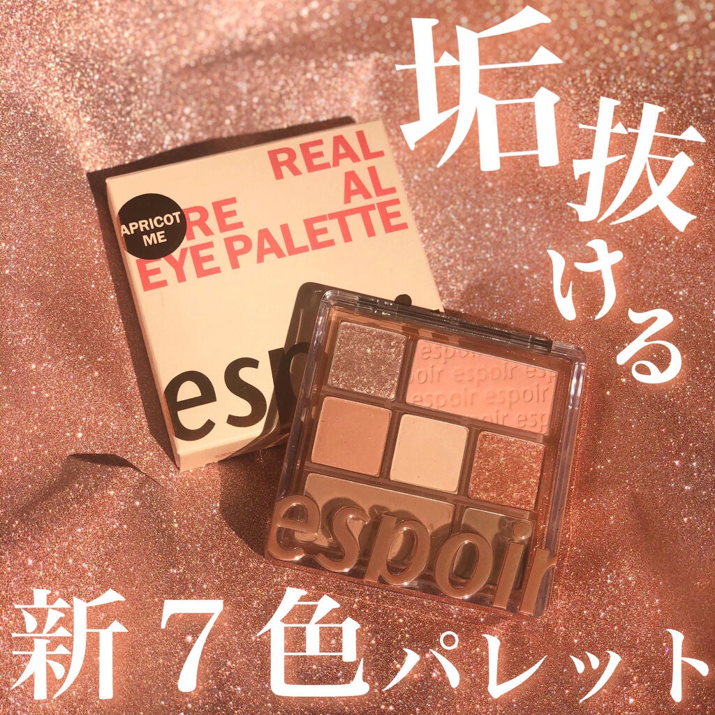 リアルアイパレット/espoir/マルチパレットを使ったクチコミ(1枚目)