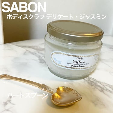 
SABON

ボディスクラブ デリケート・ジャスミン&ハートスプーン）

ブランド誕生から27年ぶりに初リニューアル
死海の塩とオーガニックボタニカルオイルの進化により、テクスチャーがよりやさしくなっ