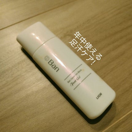 汗ブロック足用ジェル/Ban/レッグ・フットケアを使ったクチコミ(1枚目)