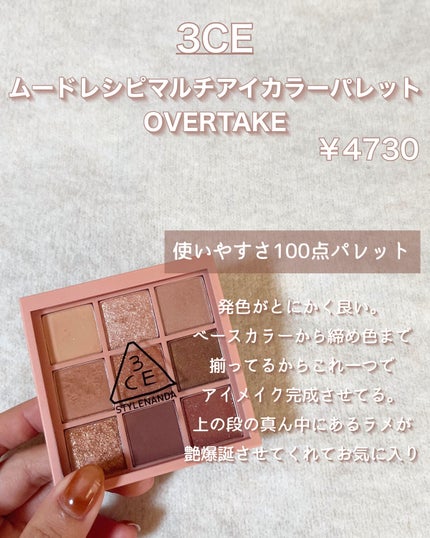 3CE マルチアイカラーパレット/3CE/アイシャドウパレットを使ったクチコミ(4枚目)