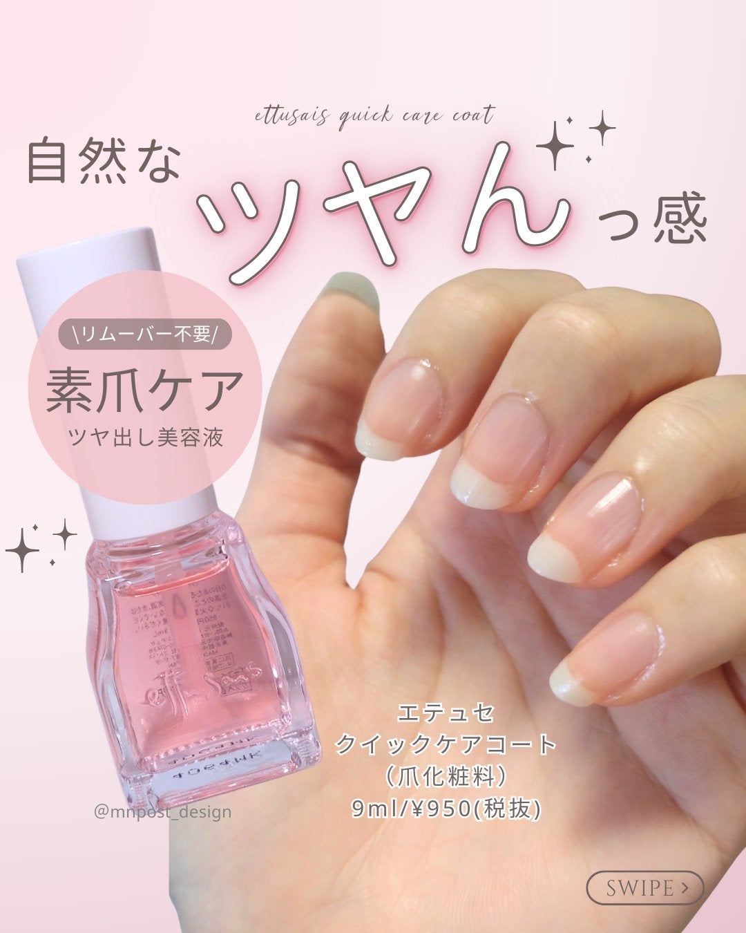 エテュセ クイックケアコート/ettusais/ネイルオイル・トリートメントを使ったクチコミ(1枚目)