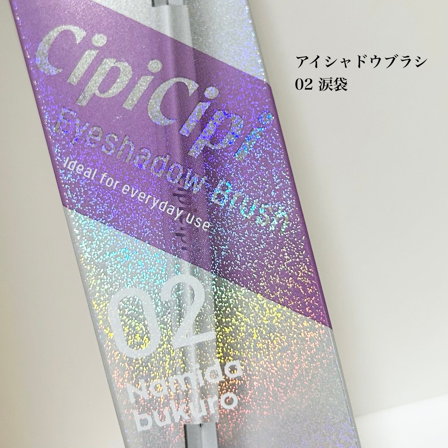 アイシャドウブラシ 熊野筆/CipiCipi/メイクブラシを使ったクチコミ(1枚目)