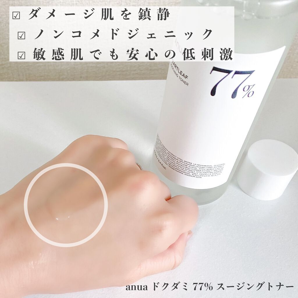 ドクダミ 77 スージングトナー/Anua/化粧水を使ったクチコミ（2枚目）