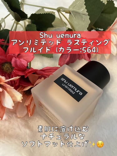 このたびアンリミテッド　ラスティング　フルイド［564］をお試しさせていただきました✨

SPF 24・PA＋＋＋
全22色　各6600円［税込］

こちらは
・ファンデーションを感じさせないほど薄軽テ