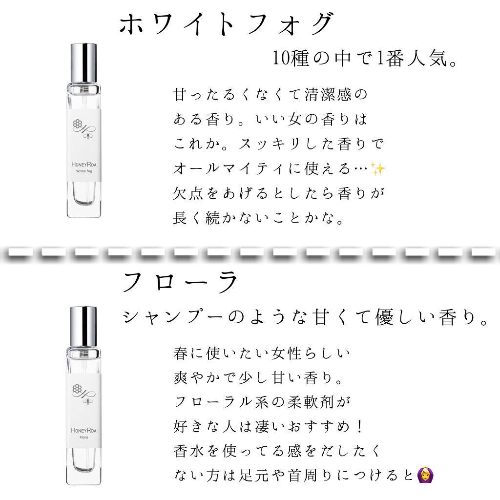 ハニーロア フレグランス /ROAlív/香水(レディース)を使ったクチコミ(2枚目)