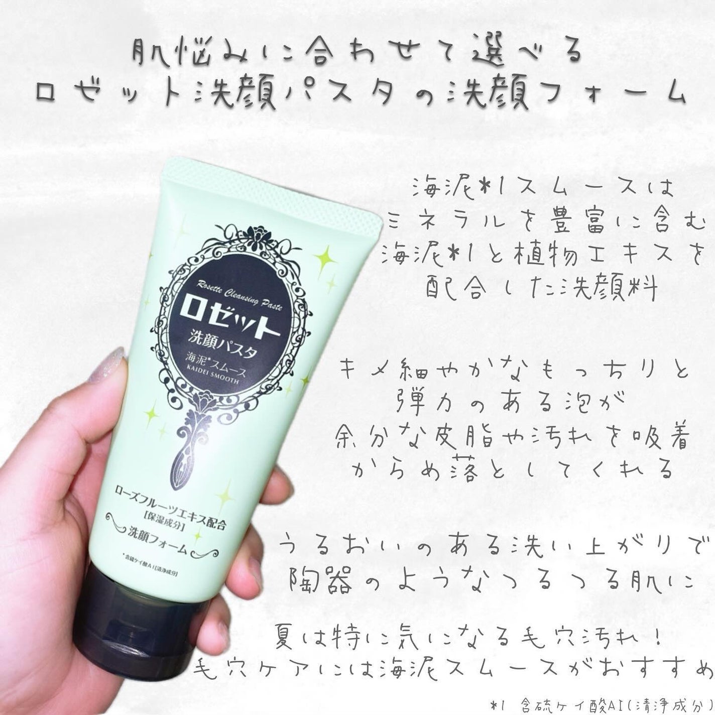 ロゼット洗顔パスタ 海泥スムース/ロゼット/洗顔フォームを使ったクチコミ(2枚目)