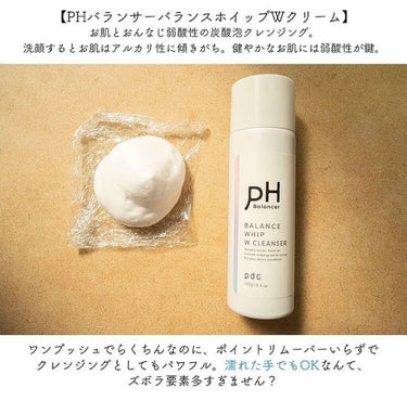ピーエイチバランサー ＢホイップＷクレンザー/pdc/泡洗顔を使ったクチコミ（3枚目）