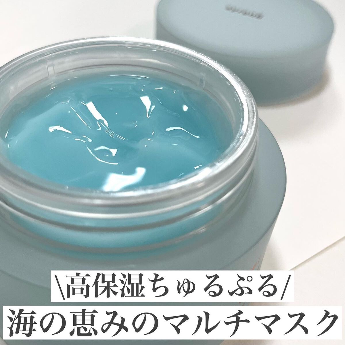 アクア ハイドレーティングマスク/syrene/洗い流すパック・マスクを使ったクチコミ(1枚目)