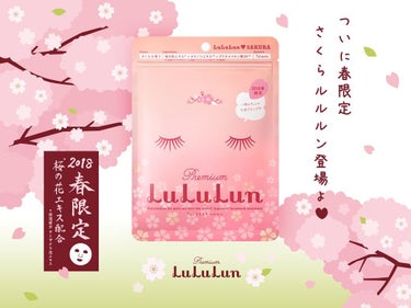 プレミアムルルルン 桜（さくらの香り）/ルルルン/シートマスク・パックを使ったクチコミ（3枚目）