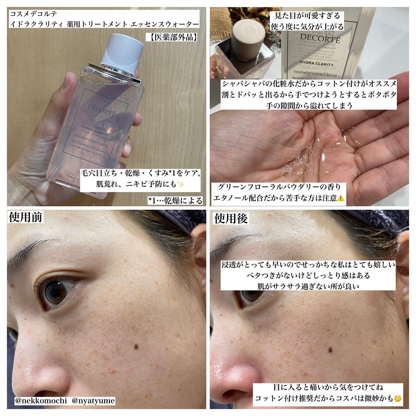 イドラクラリティ　薬用 トリートメント エッセンス ウォーター/DECORTÉ/化粧水を使ったクチコミ（2枚目）