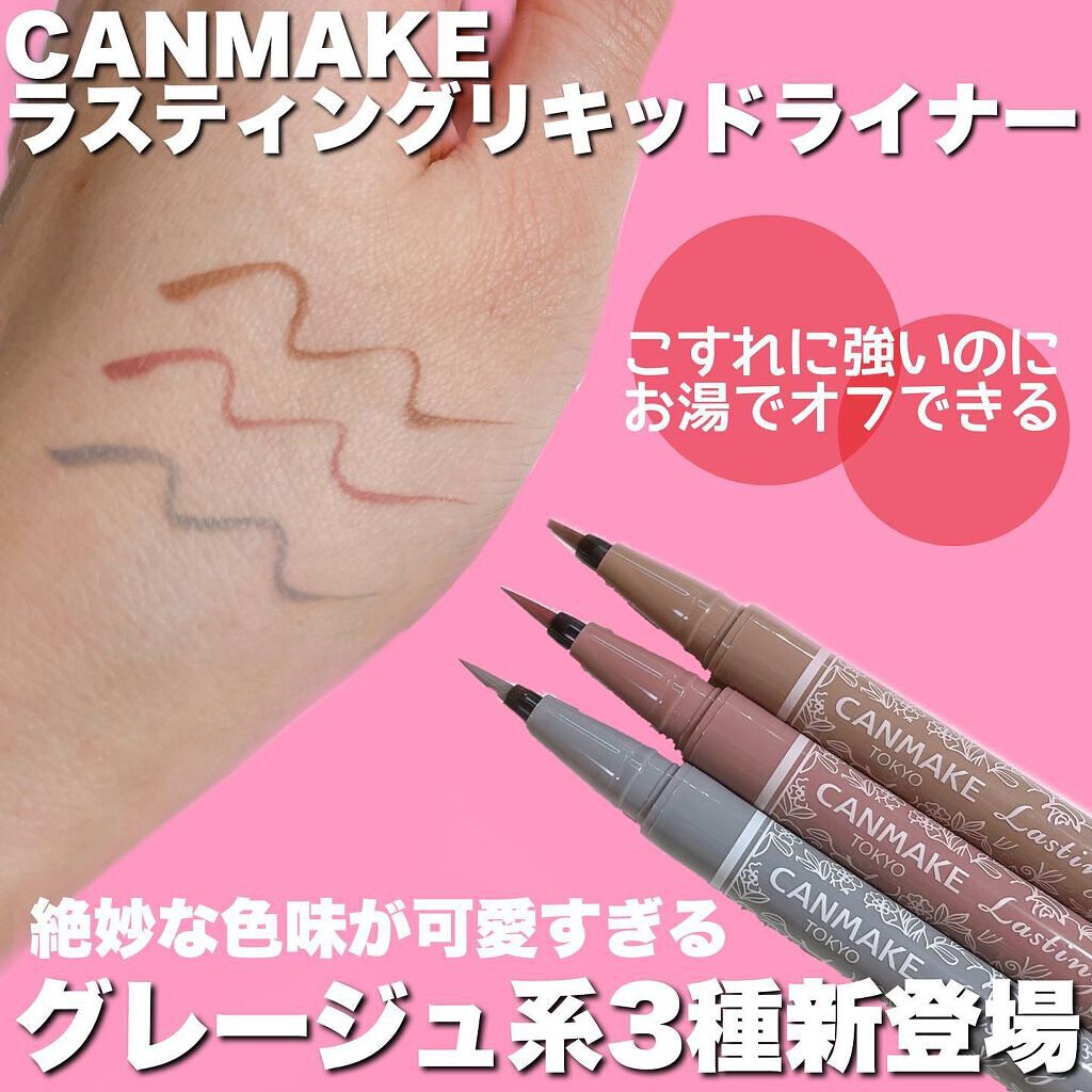 ラスティングリキッドライナー/キャンメイク/リキッドアイライナーを使ったクチコミ(1枚目)