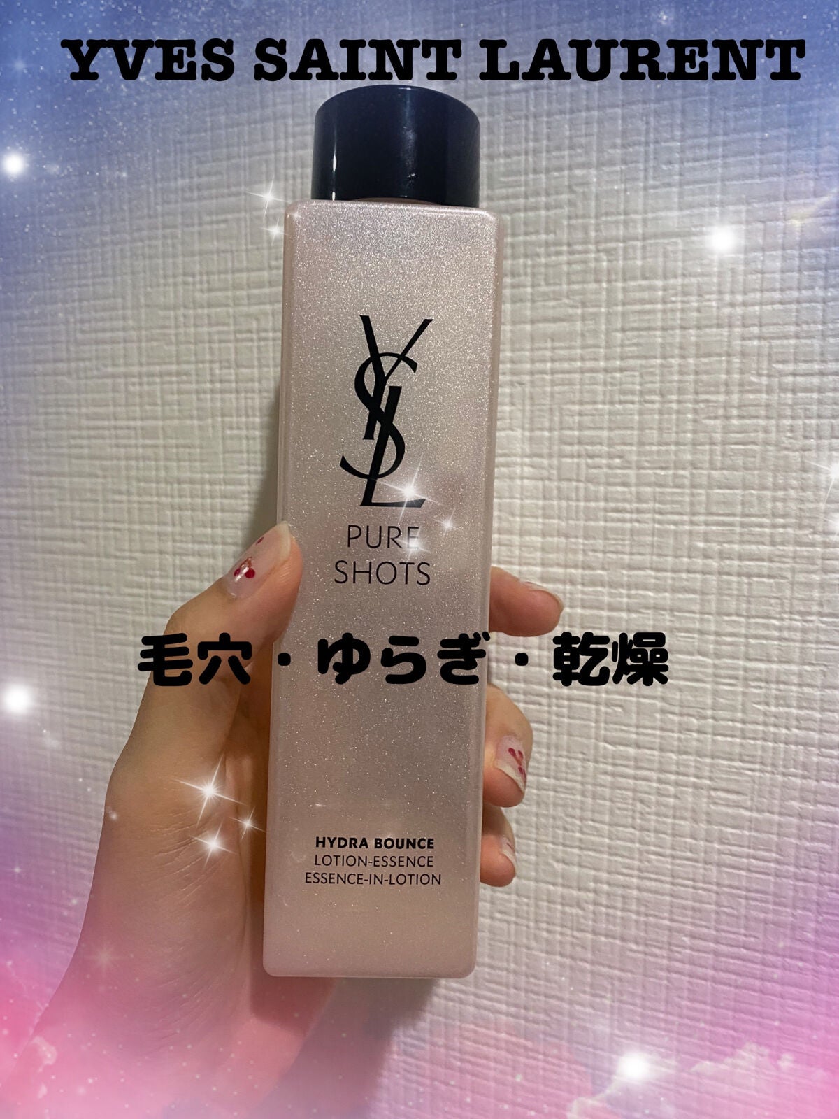 ピュアショット エッセンス ローション/YVES SAINT LAURENT BEAUTE/化粧水を使ったクチコミ(1枚目)