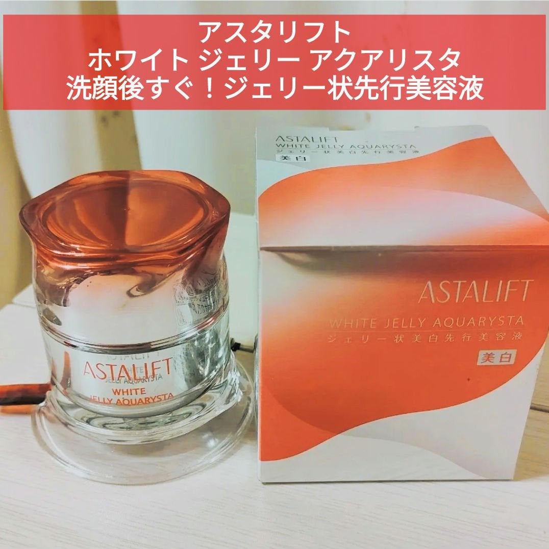 アスタリフト ホワイト ジェリー アクアリスタ/アスタリフト/美容液を使ったクチコミ(1枚目)