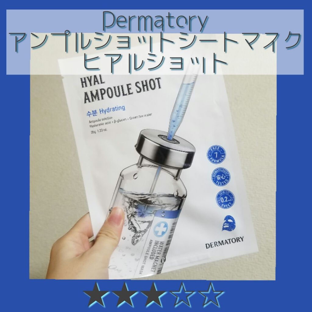 アンプルショットシートヒアルショット/Dermatory/シートマスク・パックを使ったクチコミ（1枚目）