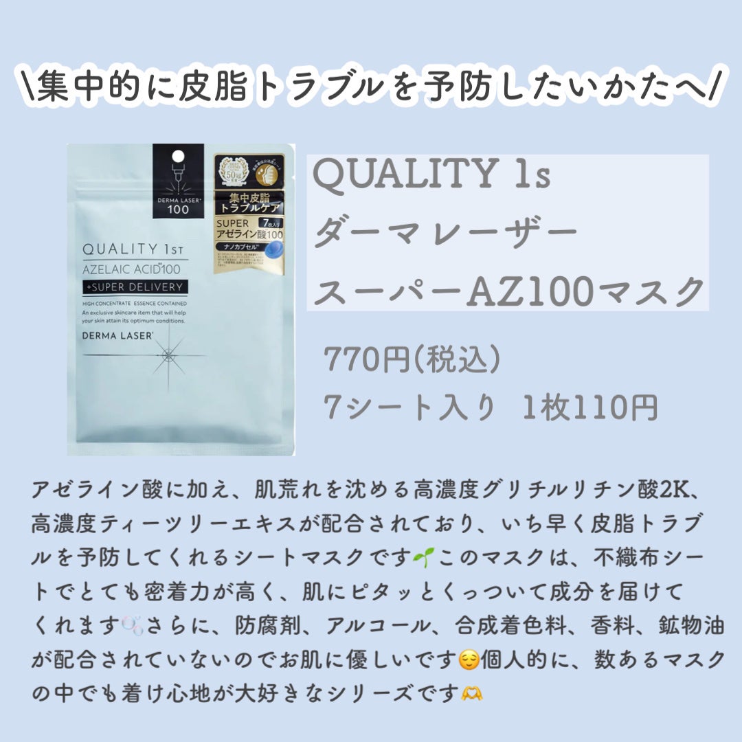 ダーマレーザー スーパーAZ100マスク/クオリティファースト/シートマスク・パックを使ったクチコミ(4枚目)