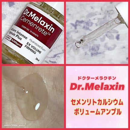 Cemenrete Calcium Intense Cream/Dr.Melaxin/フェイスクリームを使ったクチコミ(2枚目)