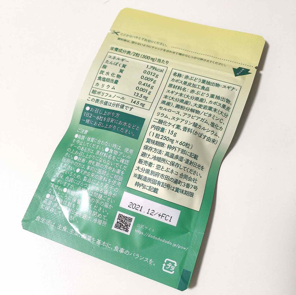 Oita Kabosu/pow/健康サプリメントを使ったクチコミ(2枚目)