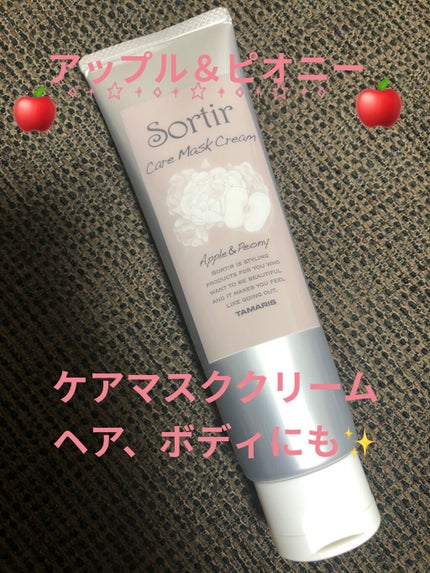 Sortir Care Mask Cream/TAMARIS/ãã³ãã¯ãªãŒã ã䜿ã£ãã¯ãã³ãïŒ1æç®ïŒ
