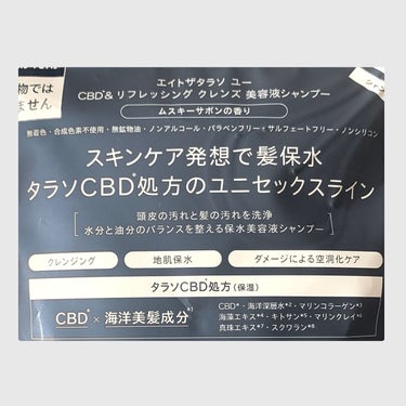 ◽️エイトザタラソ
エイトザタラソ ユー CBD＆リフレッシング クレンズ 美容液シャンプー

サボン系のいい香りで泡立ちも良いです◎の画像 その1