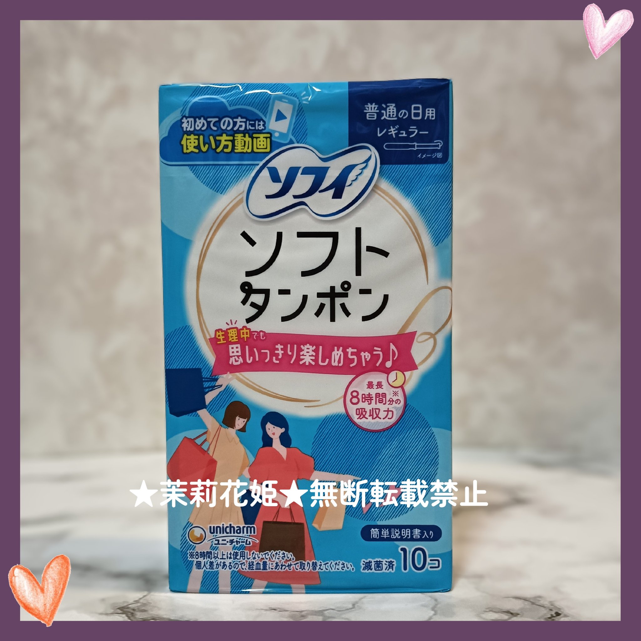 ソフトタンポン/ソフィ/タンポンを使ったクチコミ（2枚目）