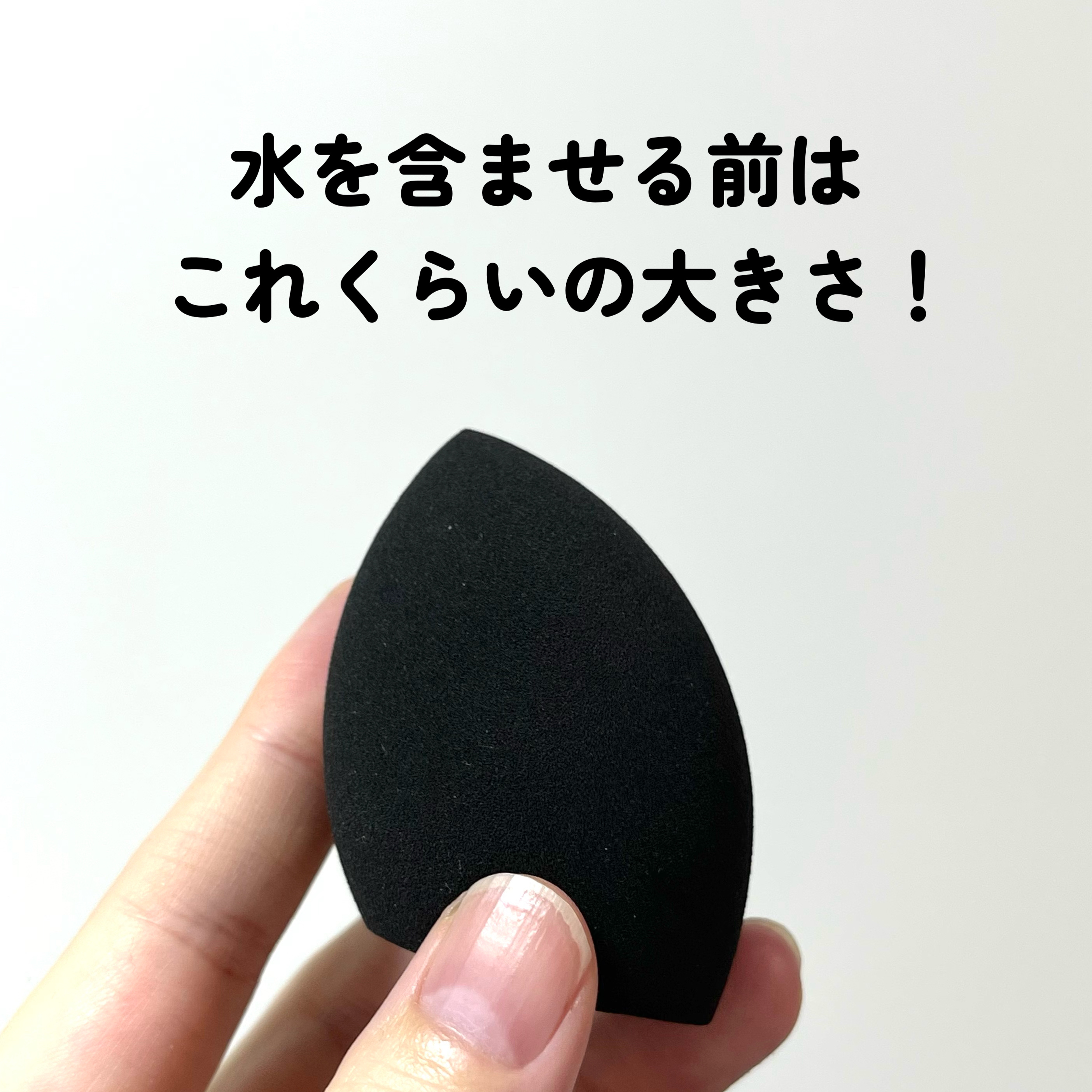  3D makeup sponge/DAISO/パフ・スポンジを使ったクチコミ（2枚目）