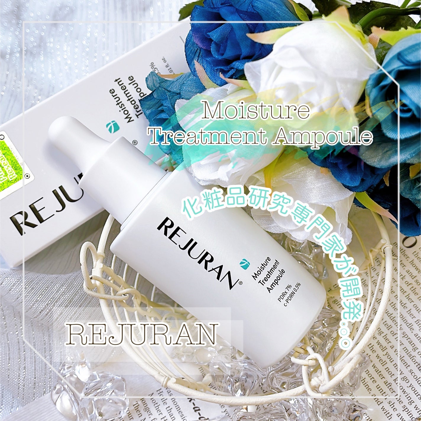 REJURAN モイスチャートリートメントアンプル 30ml/REJURAN COSMETICS/美容液を使ったクチコミ(1枚目)