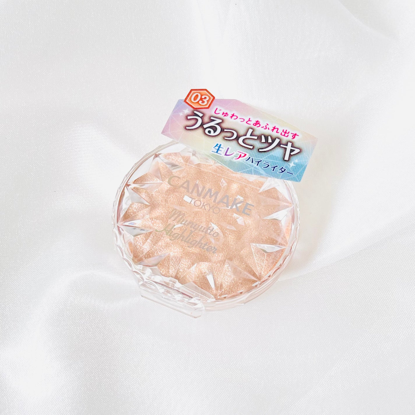 むにゅっとハイライター/キャンメイク/クリームハイライトを使ったクチコミ(1枚目)