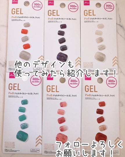 ジェルネイルシール(フット)/DAISO/ネイルシールを使ったクチコミ(9枚目)