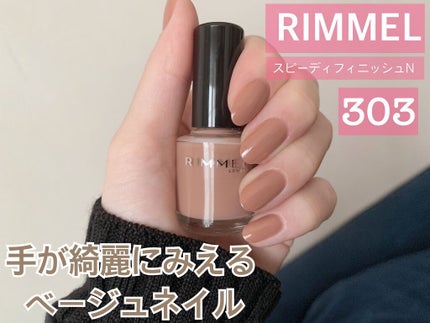 スピーディ フィニッシュ N/リンメル ロンドン/マニキュアを使ったクチコミ(1枚目)