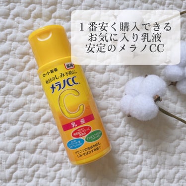 薬用しみ対策 美白乳液【医薬部外品】/メラノCC/乳液を使ったクチコミ（1枚目）