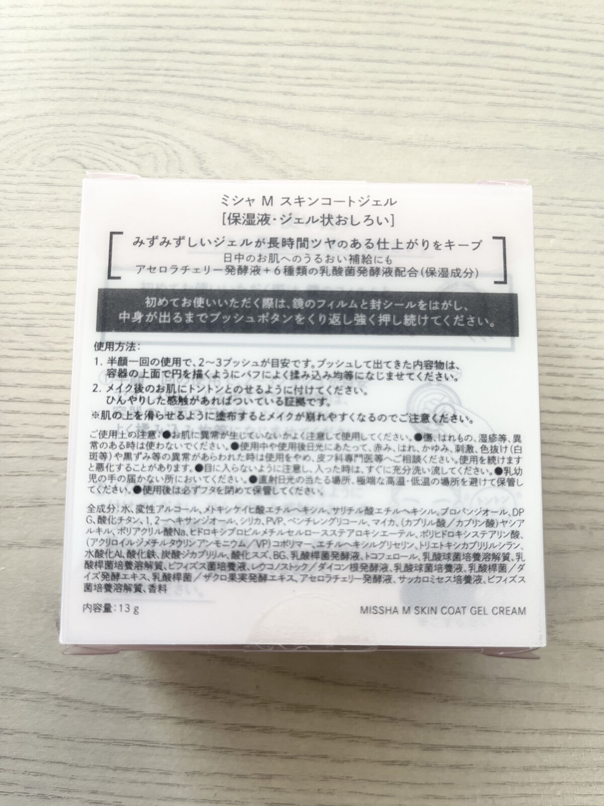 M スキンコートジェル/MISSHA/その他ファンデーションを使ったクチコミ（3枚目）