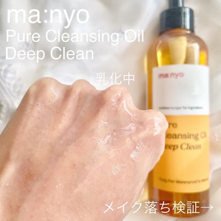 ピュア クレンジング オイル/manyo/オイルクレンジングを使ったクチコミ(5枚目)
