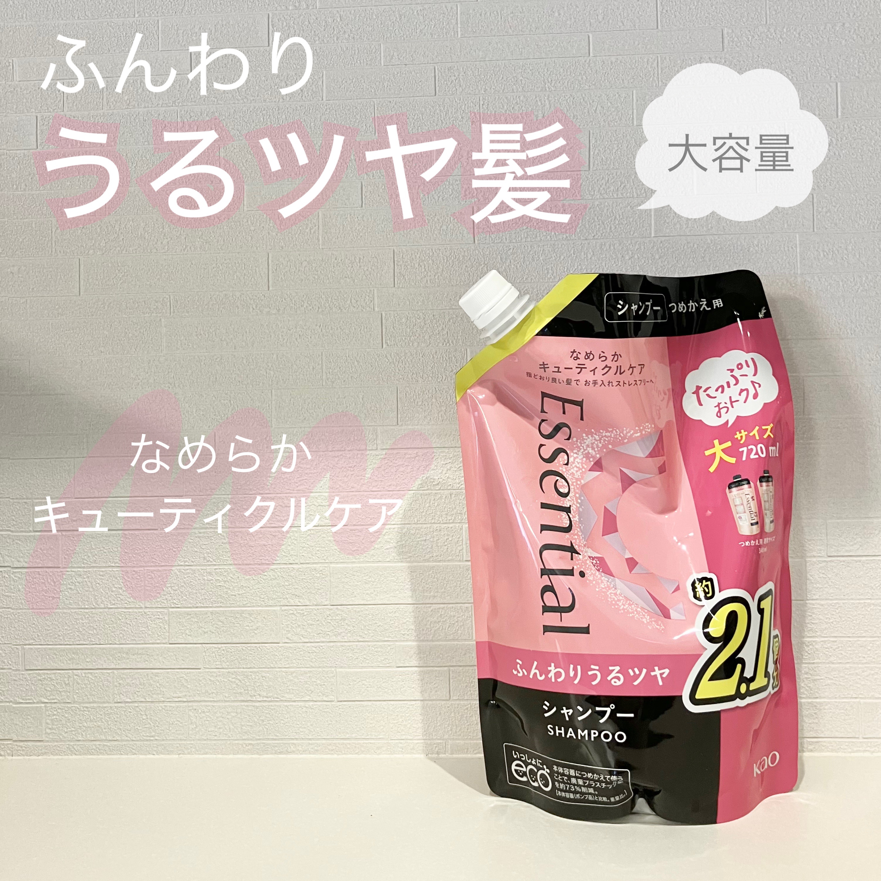 ふんわりうるツヤ シャンプー／コンディショナー/エッセンシャル/市販シャンプーを使ったクチコミ（1枚目）