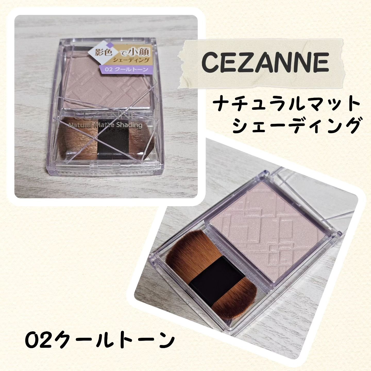 ナチュラルマットシェーディング/CEZANNE/シェーディングを使ったクチコミ（1枚目）