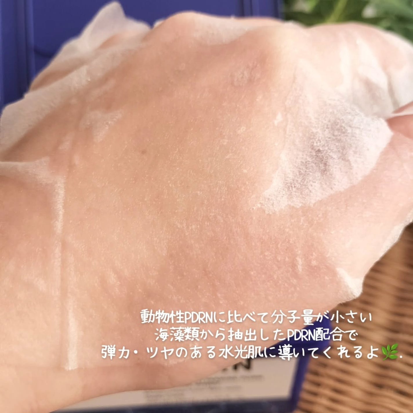 マリンPDRNデイリーシートマスク/ネイチャーリパブリック/シートマスク・パックを使ったクチコミ(2枚目)