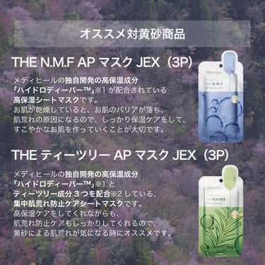 THE ティーツリー APマスク JEX/MEDIHEAL/シートマスク・パックを使ったクチコミ（3枚目）