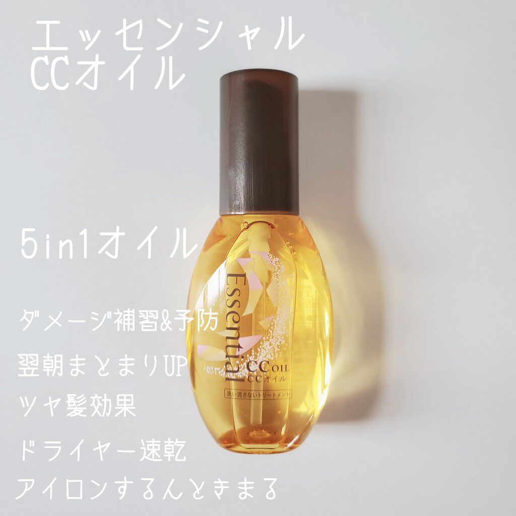 CCオイル/エッセンシャル/ヘアオイルを使ったクチコミ（1枚目）