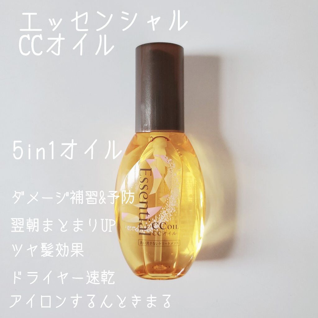 CCオイル/エッセンシャル/ヘアオイルを使ったクチコミ(1枚目)