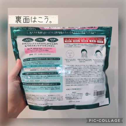 CICAモイストマスク/クリアターン/シートマスク・パックを使ったクチコミ(1枚目)