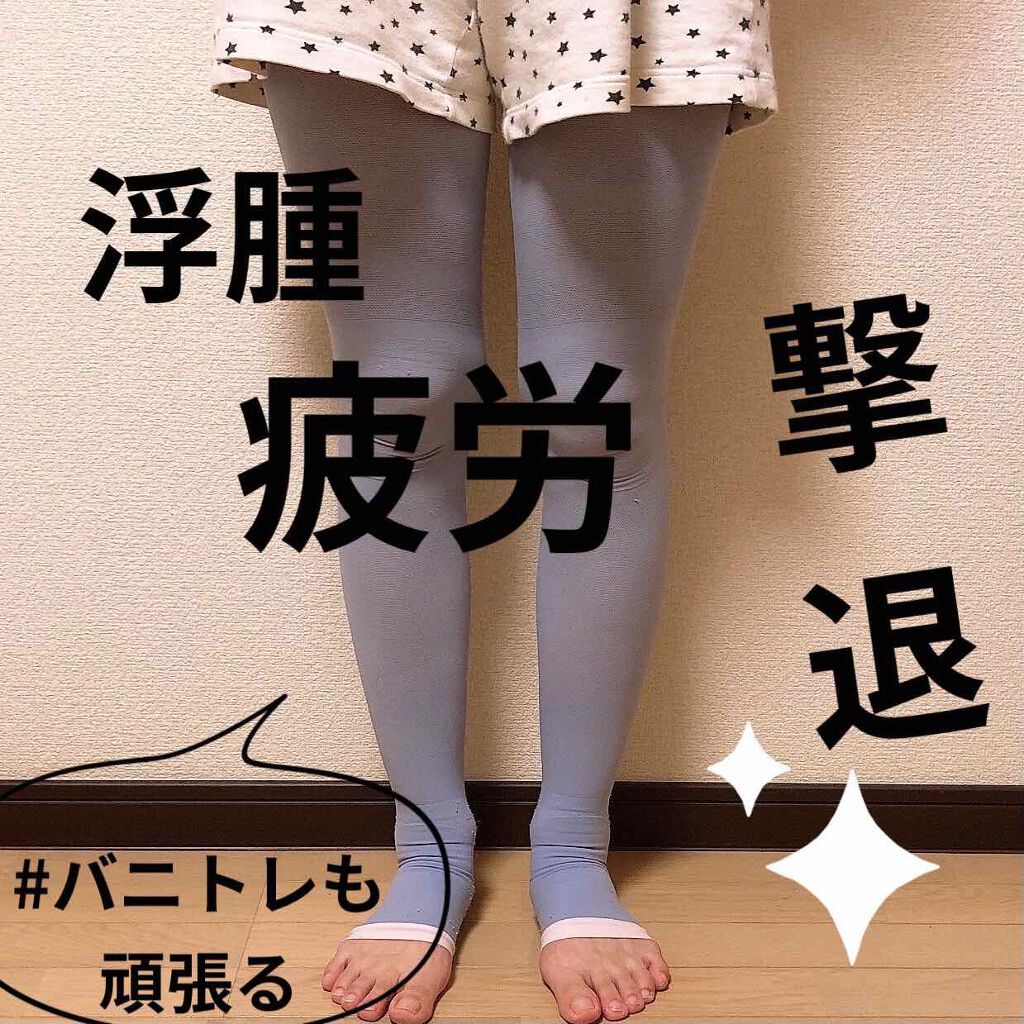 寝ながらメディキュット フルレッグ/メディキュット/着圧ソックス・レギンスを使ったクチコミ（1枚目）