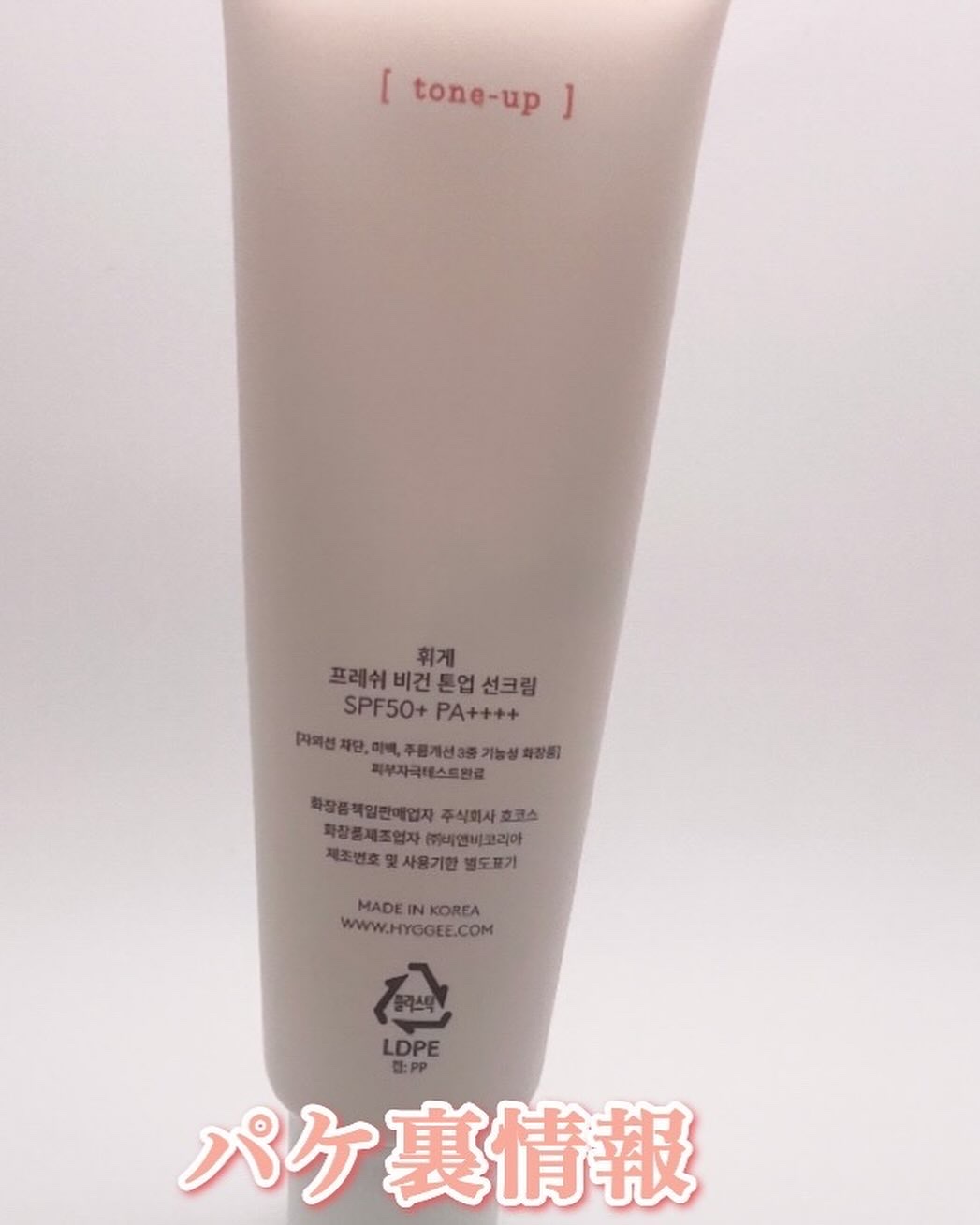 リリーフサンモイスチャライザー/HYGGEE/化粧下地を使ったクチコミ（3枚目）