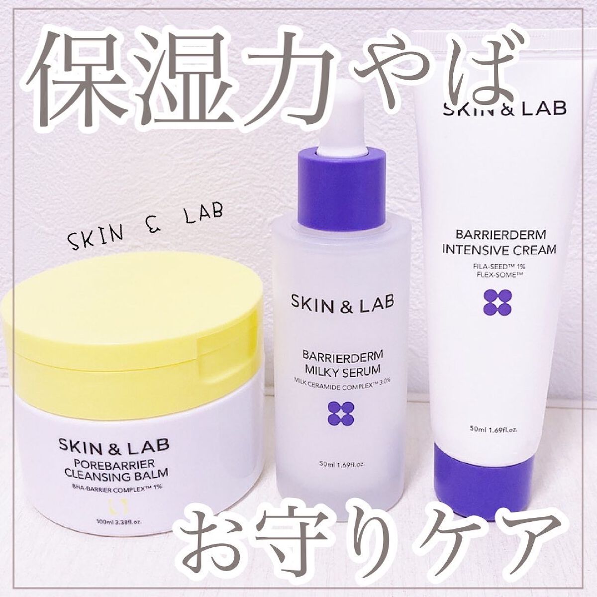 バリアダームモイストクリーム/SKIN&LAB/フェイスクリームを使ったクチコミ(1枚目)