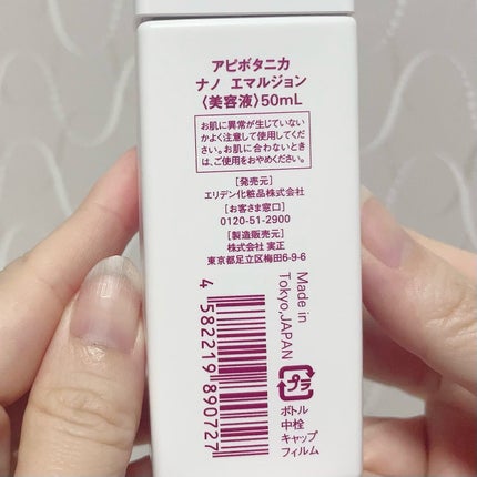 アピボタニカナノ エマルジョン/エリデン/美容液を使ったクチコミ(5枚目)