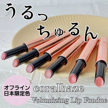 Volumizing Lip Fondue/CORALHAZE/リップケア・リップクリームを使ったクチコミ（1枚目）